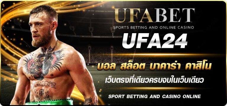 ทางเข้า UFA24