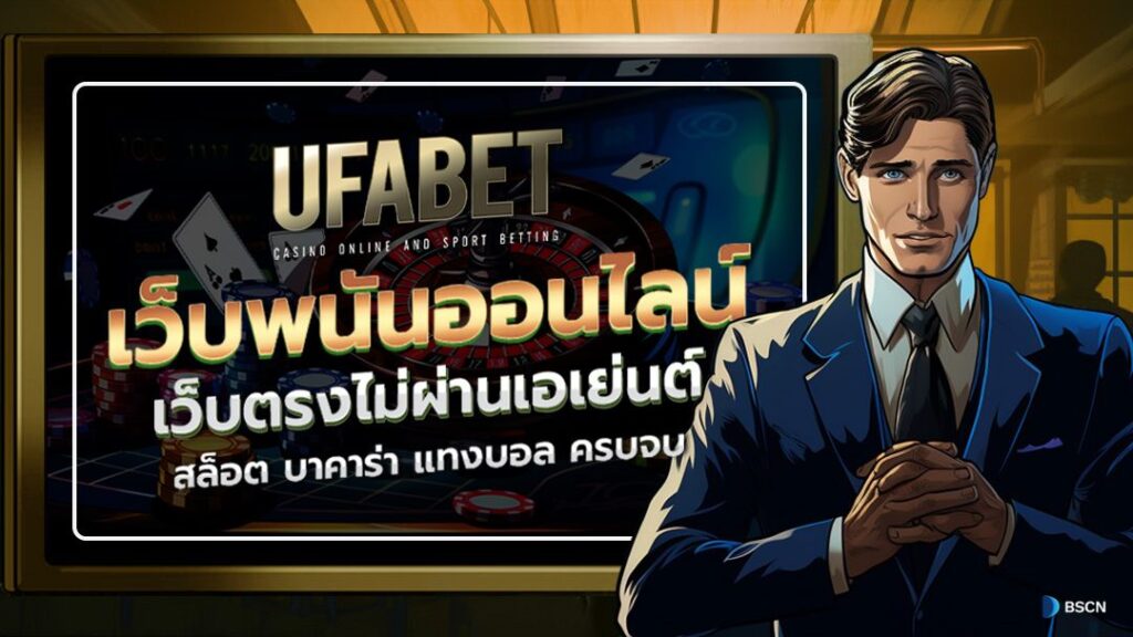 ufabet899