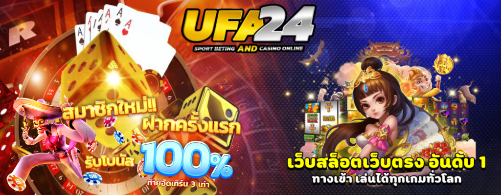 UFA24ฟรีเครดิต