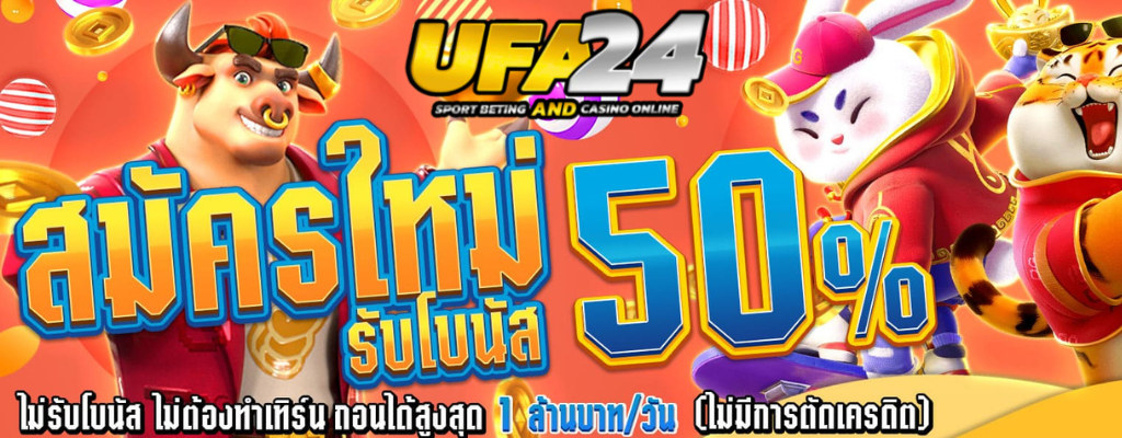 บริการUFA24