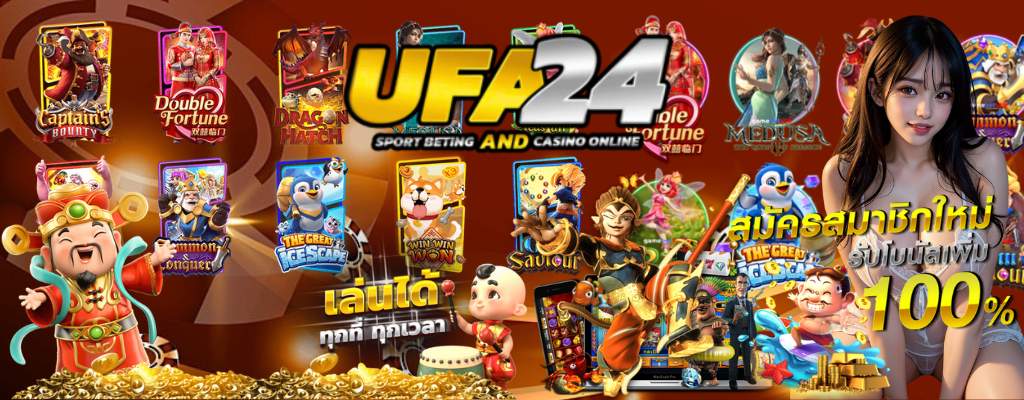 สมัครเล่นUFA24