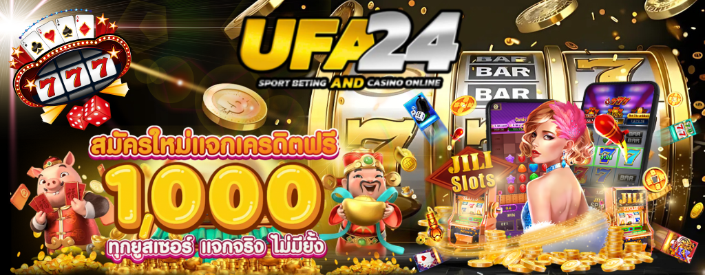 ทางเข้าเล่นUFA24 สล็อตเว็บตรงค่ายใหญ่รวมเกมสล็อตแตกง่ายจ่ายจริง