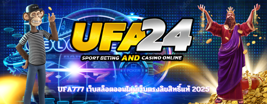 UFA777 เว็บสล็อตออนไลน์เว็บตรงลิขสิทธิ์แท้ 2025