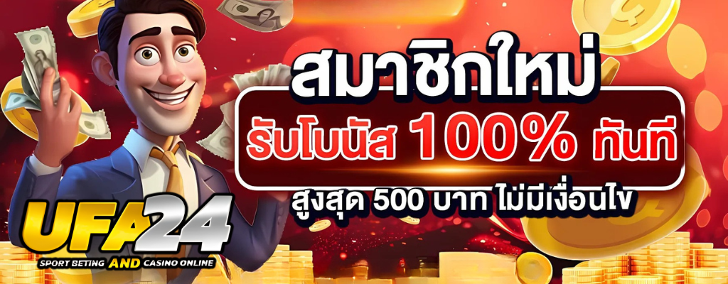 ทางเข้าเล่นufa168 เว็บสล็อต ปล่อยแตก มีเครดิตฟรี