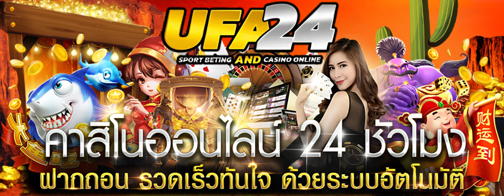 UFATHAI เว็บพนันออนไลน์ที่ดีที่สุดในไทยปี 2025