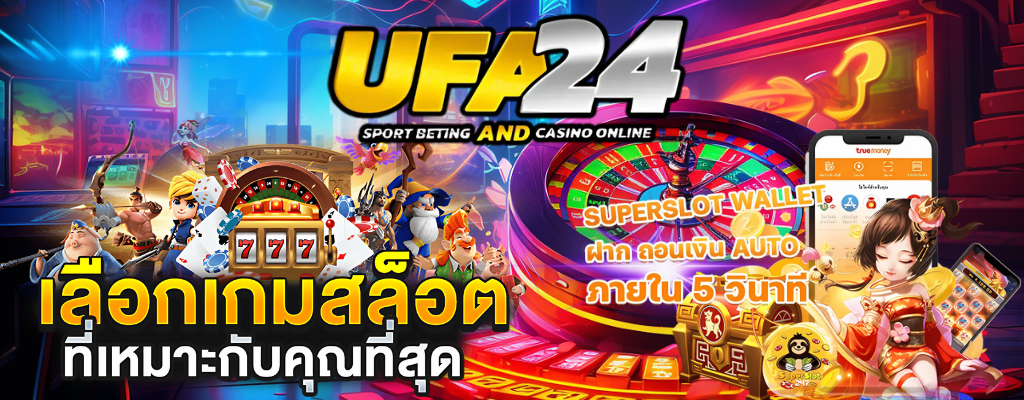 เล่นสล็อตUFA24 รันวงการสล็อตไทย แตกหนัก จ่ายจริงต้องลอง